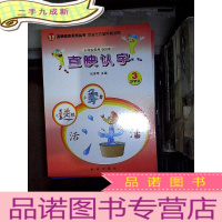 正 九成新直映认字. 识字书. 3....