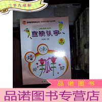 正 九成新直映认字. 识字书. 6.