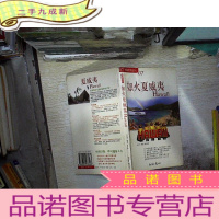 正 九成新如火夏威夷(眼睛想旅行07)