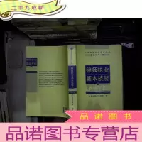 正 九成新律师执业基本技能(上) 修订版...