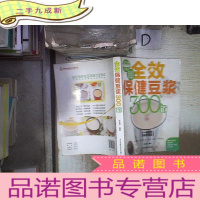 正 九成新全效保健豆浆300道