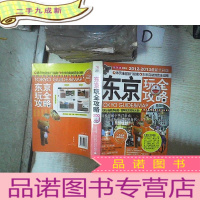 正 九成新东京玩全攻略