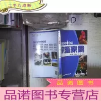 正 九成新家畜家禽