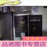 正 九成新果壳中的宇宙‘’ 。、