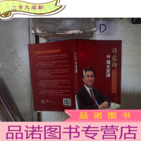 正 九成新许家印和恒大足球‘’