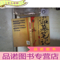 正 九成新盗墓笔记3:云顶天宫