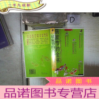 正 九成新居家节约全书‘’ 。