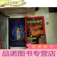正 九成新中国国家地理 2007 7
