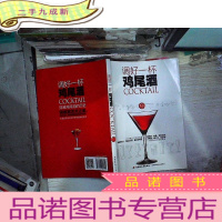 正 九成新调好一杯鸡尾酒