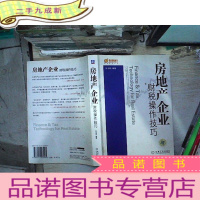 正 九成新房地产企业财税操作技巧