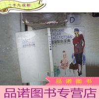 正 九成新服装配色宝典‘’