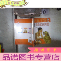 正 九成新图说:狗狗家庭调教