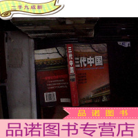 正 九成新三代中国