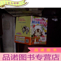 正 九成新窈窕酸妞妞!酸奶水果瘦身书..