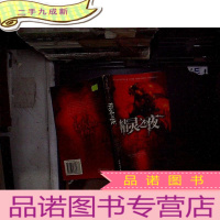 正 九成新精灵三部曲2:精灵之夜