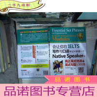 正 九成新会让你在IELTS写作与口语考试中更像一个Native Speaker的纯正英式短语&英式句型100