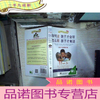 正 九成新如何说孩子才会听,怎么听孩子才肯说(2012全新修订版)