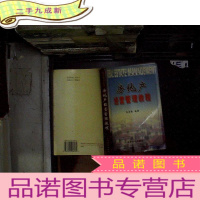 正 九成新房地产经营管理教程...