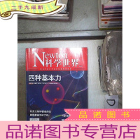 正 九成新科学世界 2016 7