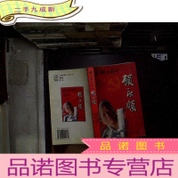 正 九成新模范科技干部 顾永顺