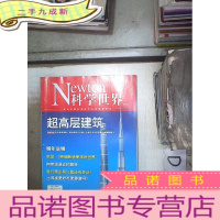 正 九成新科学世界 2016 3