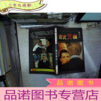 正 九成新烈火焚情