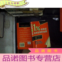 正 九成新1%的改变就改变你的全部