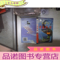 正 九成新新世纪中国旅游‘’