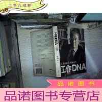正 九成新工作DNA