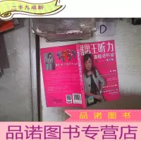 正 九成新雅思王听力真题语料库(剑10版)