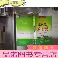 正 九成新怎么吃不上火