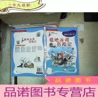 正 九成新我的本科学漫画书·绝境生存系列(2):极地冰河历险记