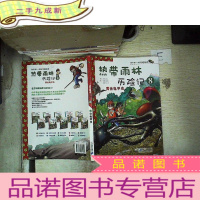 正 九成新我的本科学漫画书·热带雨林历险记8:黄金龟甲虫