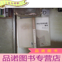 正 九成新《广州市公共图书馆条例》解读‘’