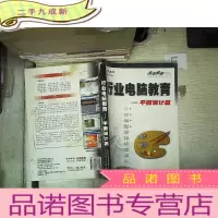 正 九成新行业电脑教育.平面设计篇
