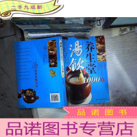 正 九成新彩读养生馆:汤饮养生堂1000例