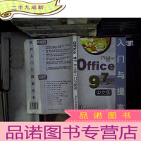 正 九成新Office 97中文版入门与提高