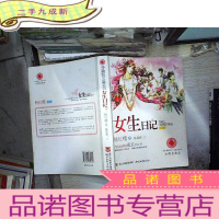 正 九成新女生日记:杨红樱校园小说绘本系列