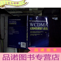 正 九成新WCDMA无线网络规划与优化.