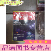 正 九成新科学世界 2016 10 。