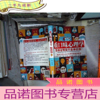 正 九成新重口味心理学——怎样证明你不是神经病?