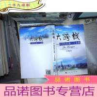 正 九成新大跨越:中国电信业三十春秋