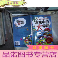 正 九成新让孩子受益终生小游戏中的大学问