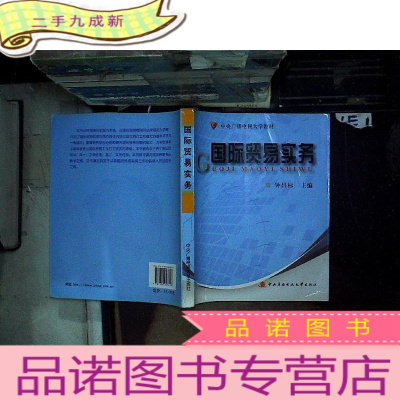 正 九成新中央广播电视大学教材:国际贸易实务。