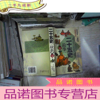 正 九成新二十五史故事 下