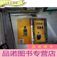 正 九成新文物收藏.鼻烟壶。