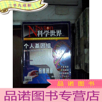 正 九成新科学世界 2013 8 ..