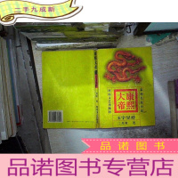 正 九成新康熙大帝(3)-玉宇呈祥