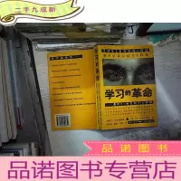 正 九成新学习的革命:通向21世纪的个人护照