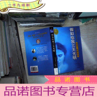 正 九成新假如给我三天光明:海伦·凯勒自传
